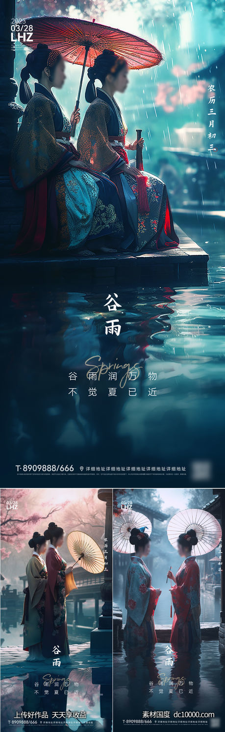 谷雨海报 - 源文件