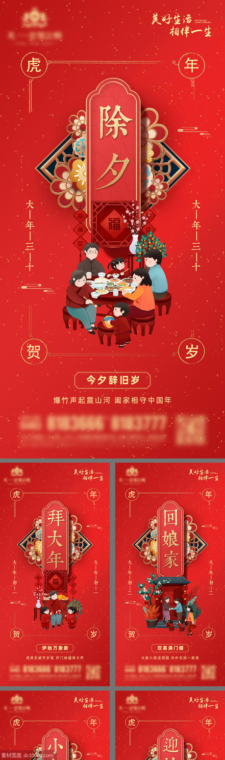 春节系列海报 - 源文件