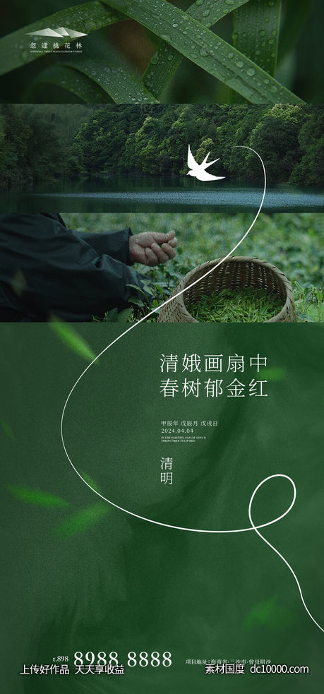 清明-源文件-素材国度dc10000.com
