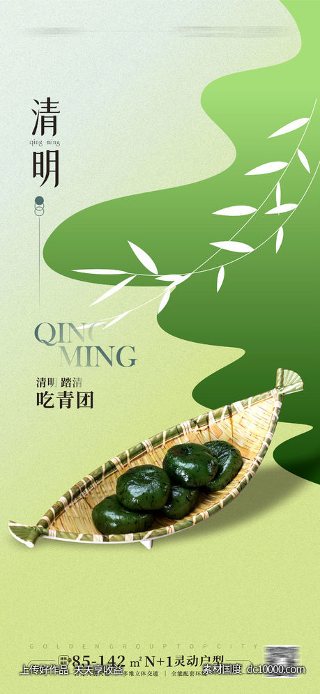 清明节海报-源文件-素材国度dc10000.com