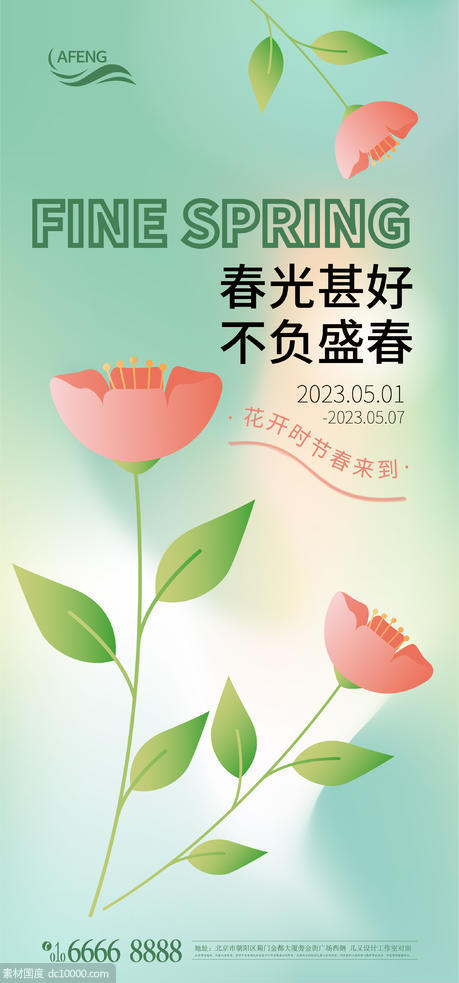 绿色春季花朵海报 - 源文件