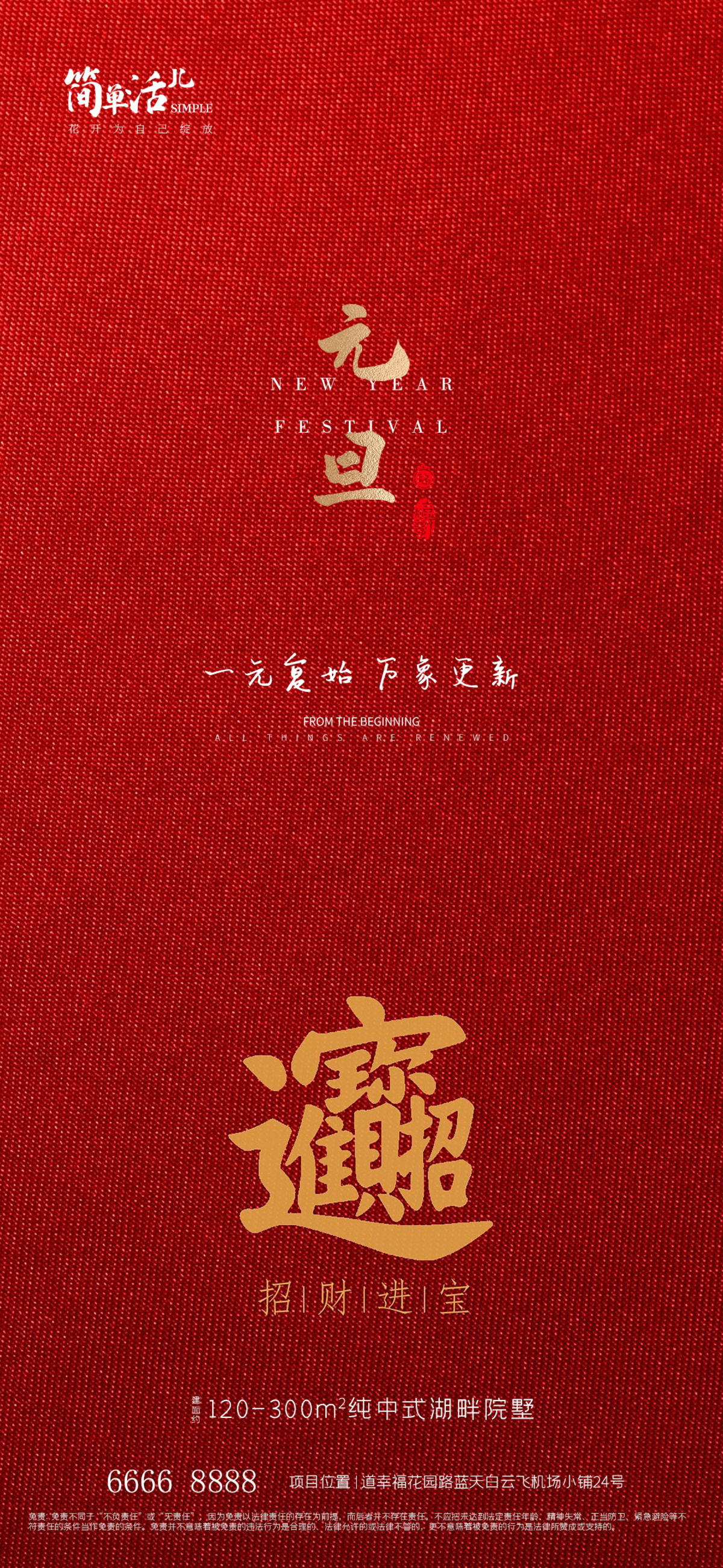 地产元旦海报