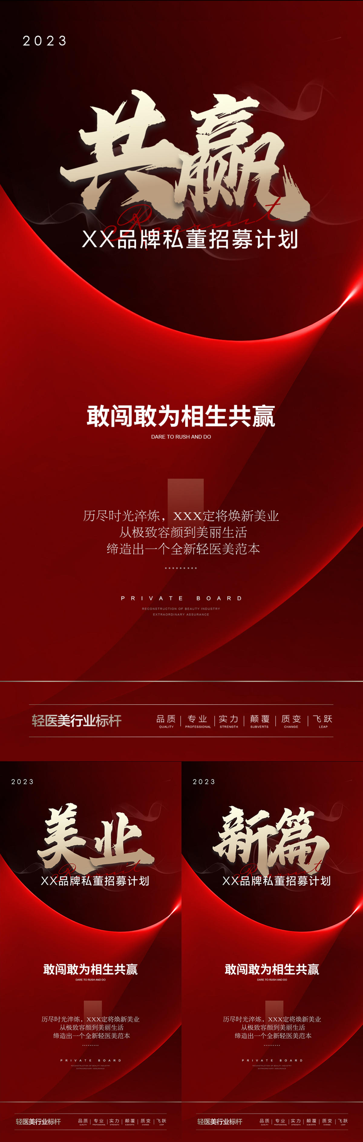 医美招商系列海报