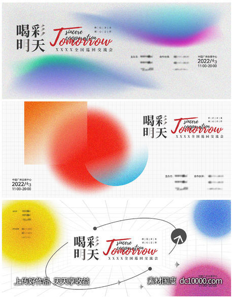 酸性潮流渐变系列活动主画面-源文件-素材国度dc10000.com