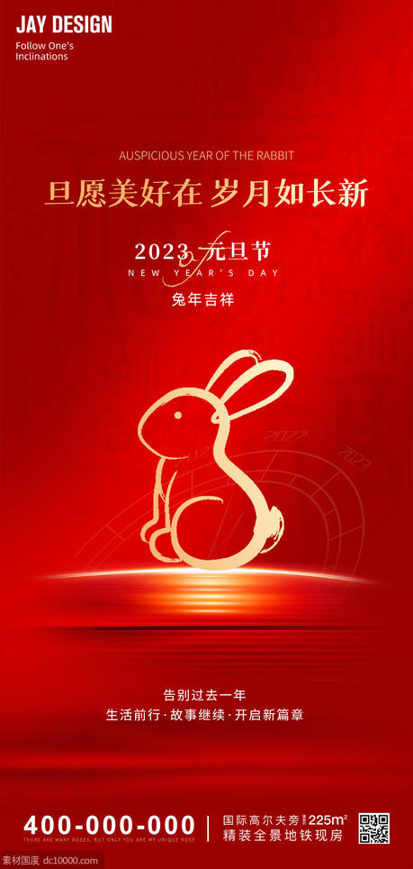 2023元旦兔年海报 - 源文件
