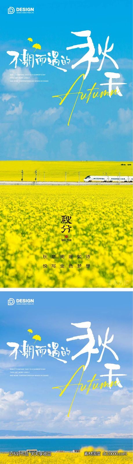 秋分节气海报 地产宣传微单 朋友圈单图 秋天 -源文件-素材国度dc10000.com
