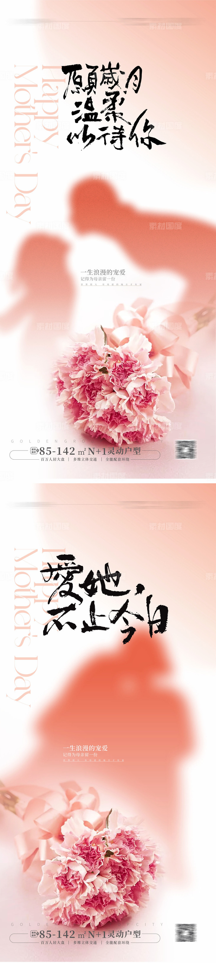 母亲节海报 - 设计图库素材_高清图片素材_ps图片素材-素材国度