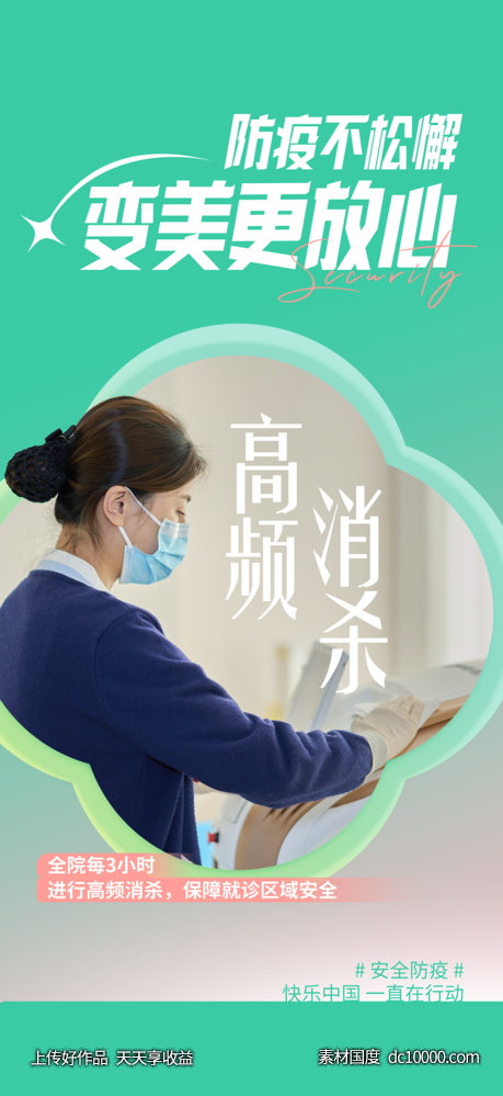 海报设计-源文件-素材国度dc10000.com