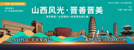 太原印象城市旅游背景板-源文件-素材国度dc10000.com