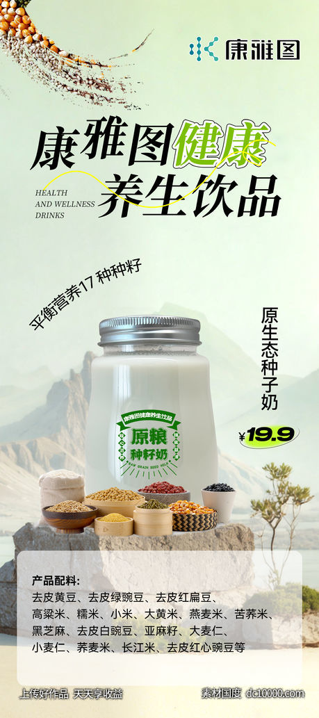 五谷杂粮-源文件-素材国度dc10000.com