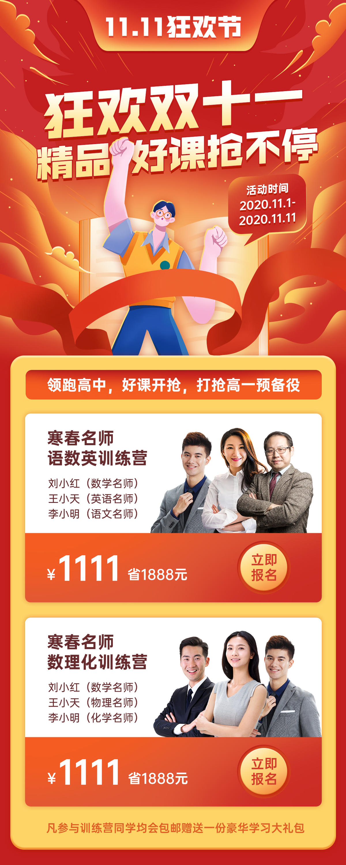 双十一高考课程促销冲刺长图