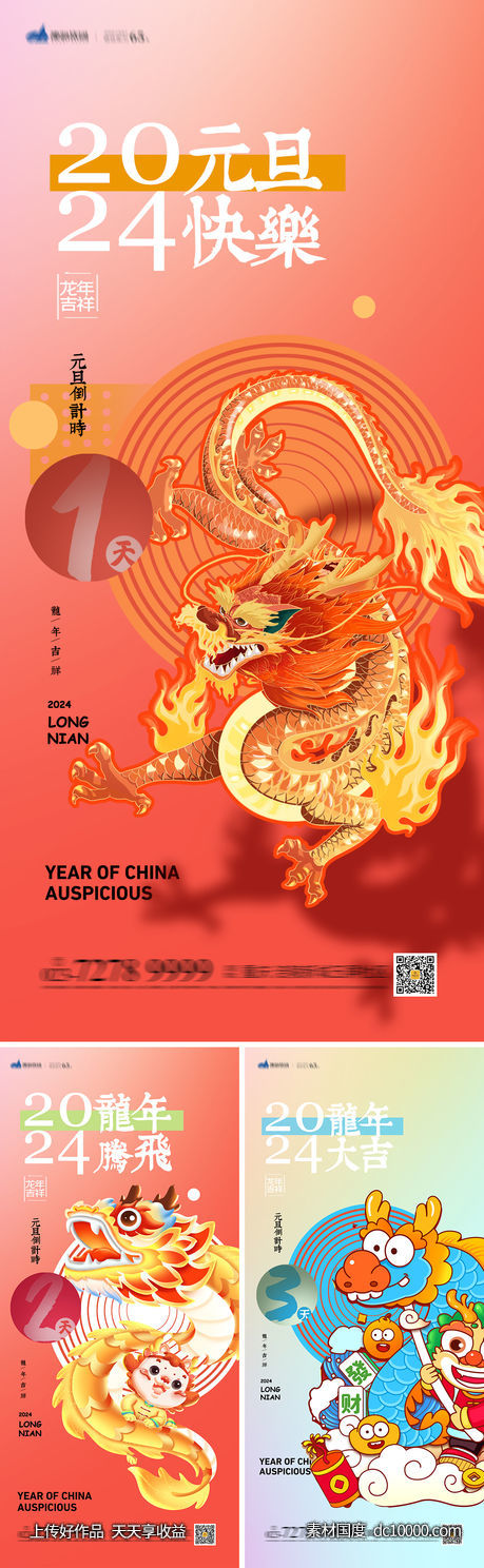 元旦倒计时海报-源文件-素材国度dc10000.com