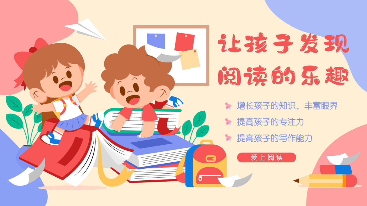 读书日背景板