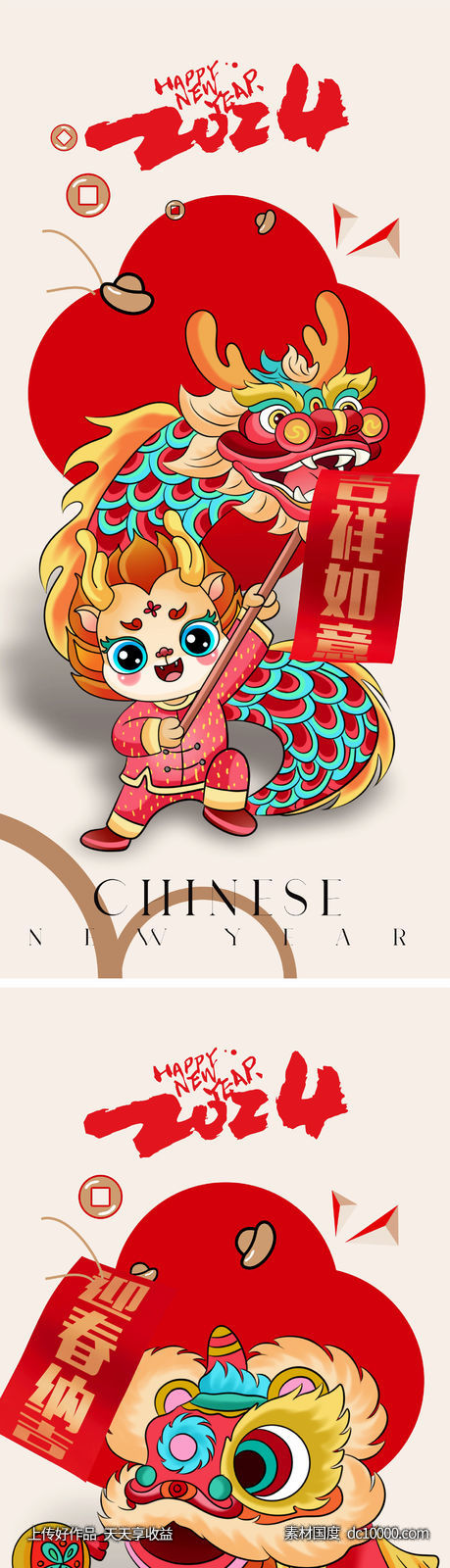 轻奢龙年海报 时尚龙年海报-源文件-素材国度dc10000.com