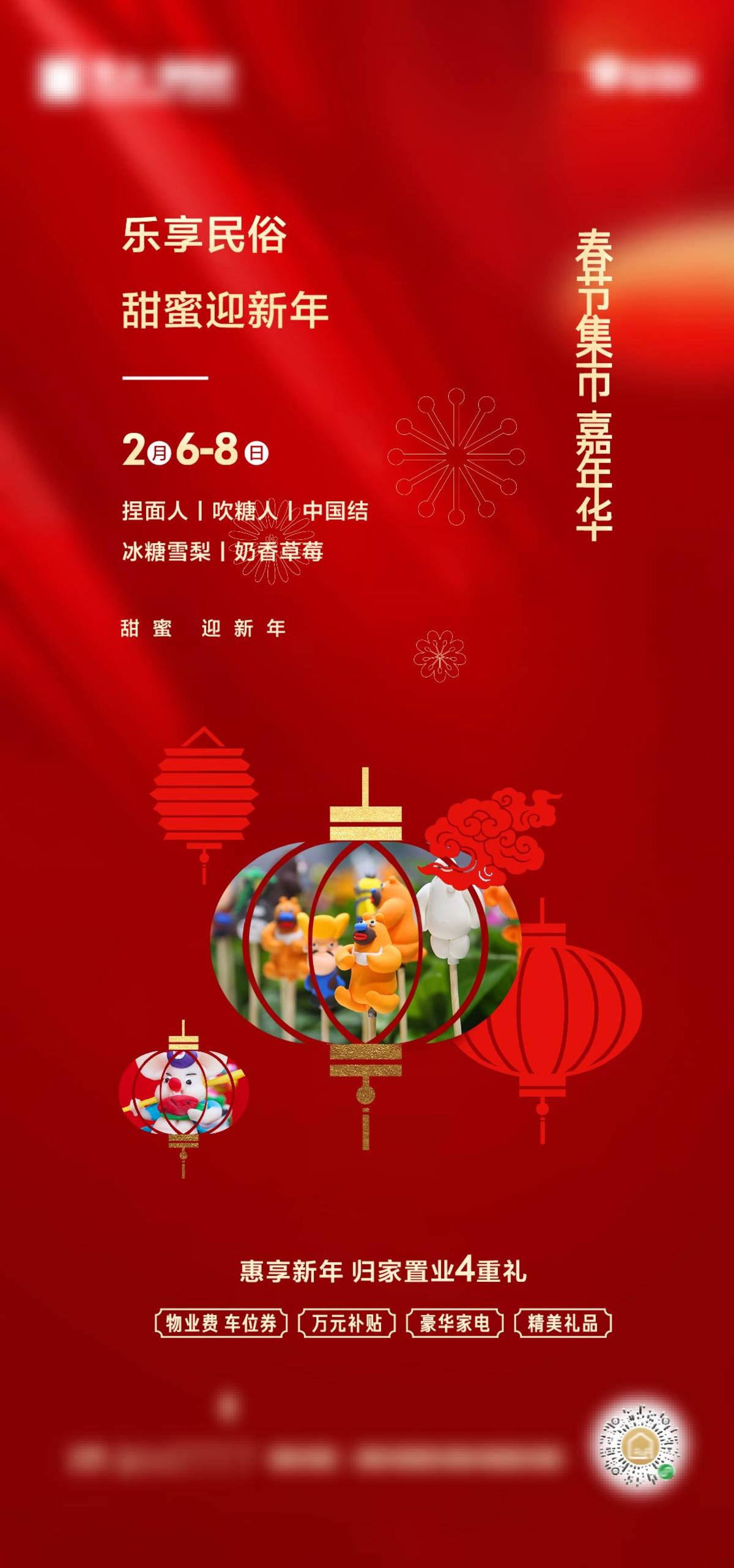 房地产春节市集嘉年华迎新年海报