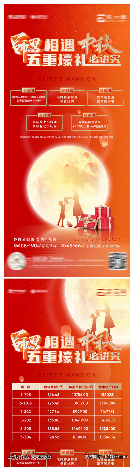  中秋五重礼特价房-源文件-素材国度dc10000.com