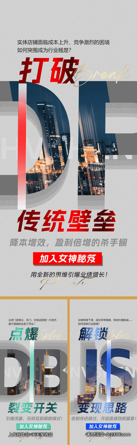 设计感招商系列海报-源文件-素材国度dc10000.com