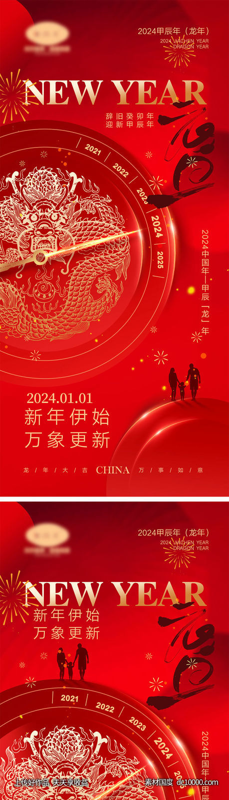 2024龙年海报-源文件-素材国度dc10000.com