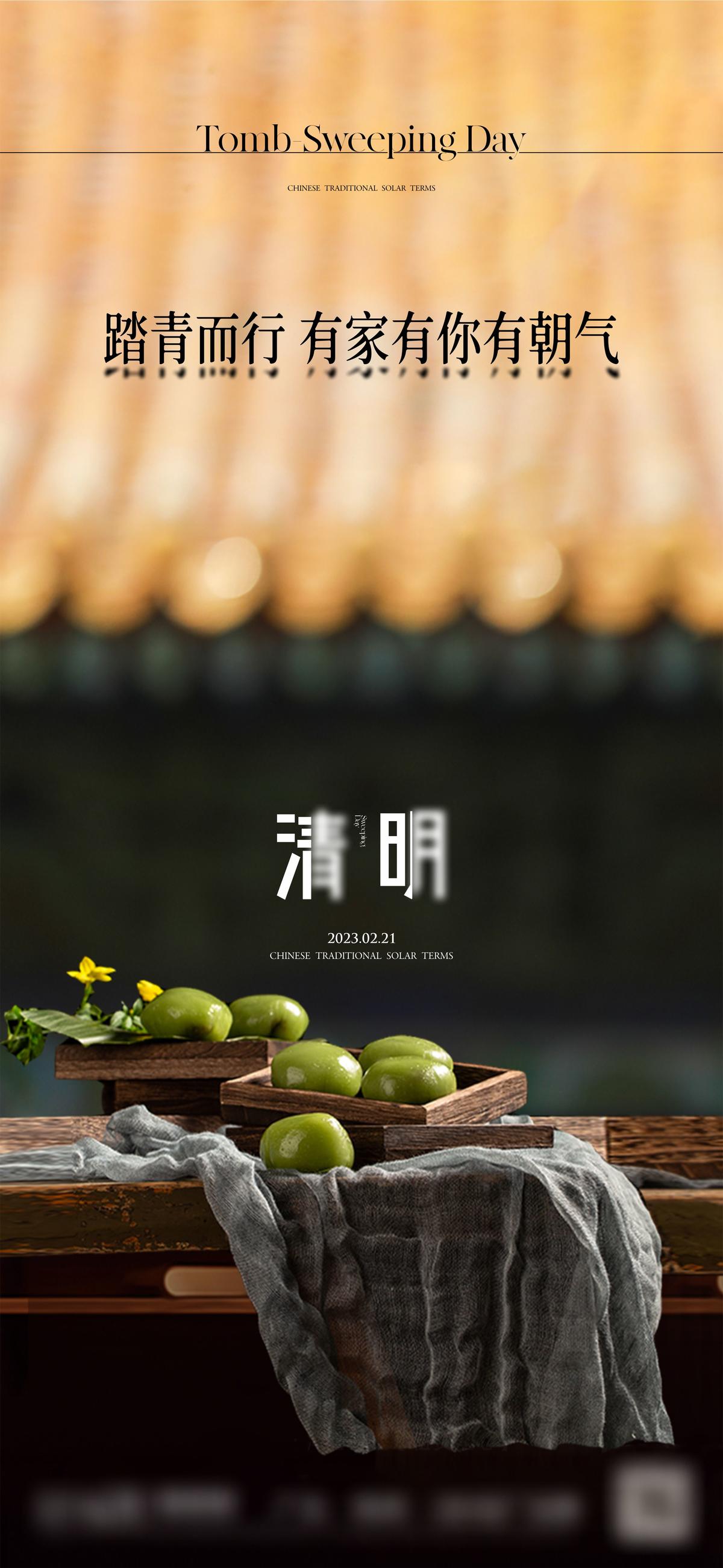 清明节气海报