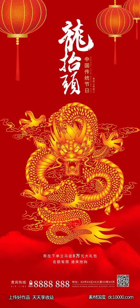 龙抬头海报-源文件-素材国度dc10000.com