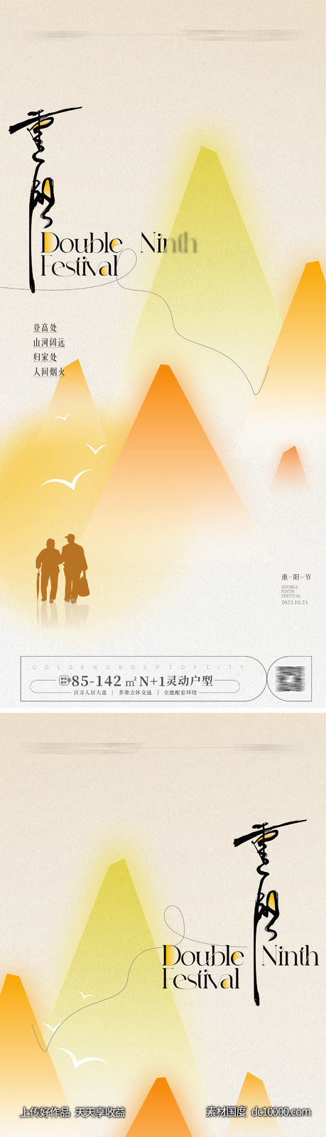 重阳节海报-源文件-素材国度dc10000.com