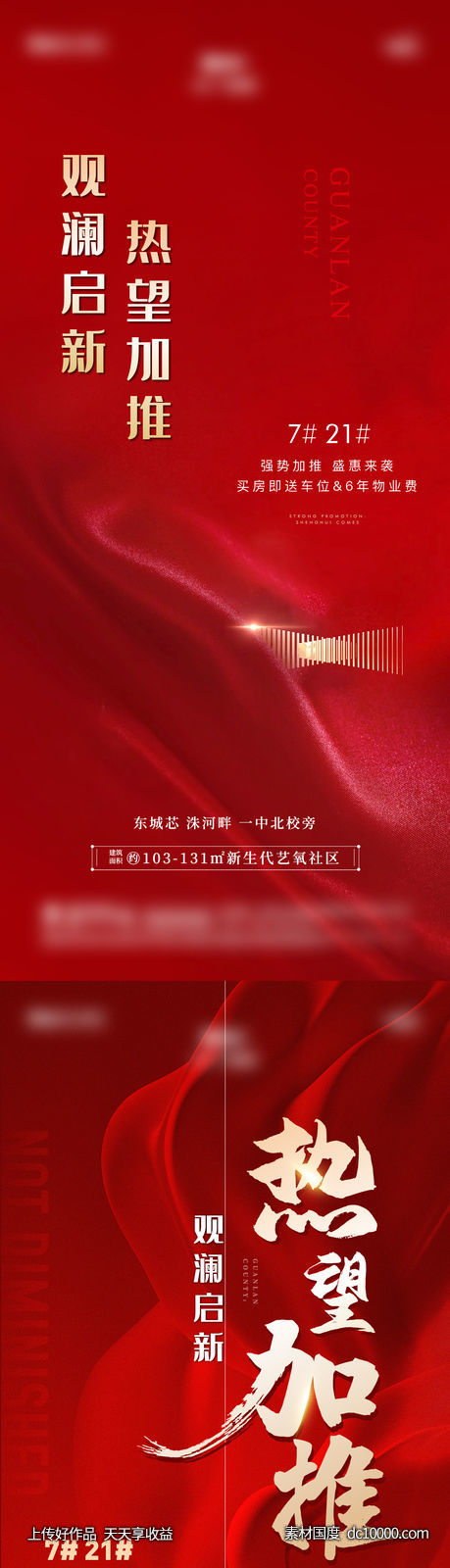 海报 地产 开盘 加推 热销-源文件-素材国度dc10000.com