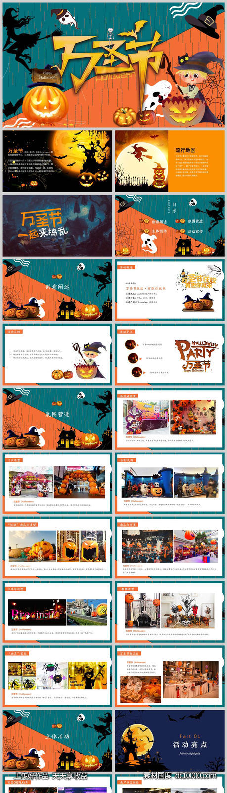 万圣节活动ppt-源文件-素材国度dc10000.com