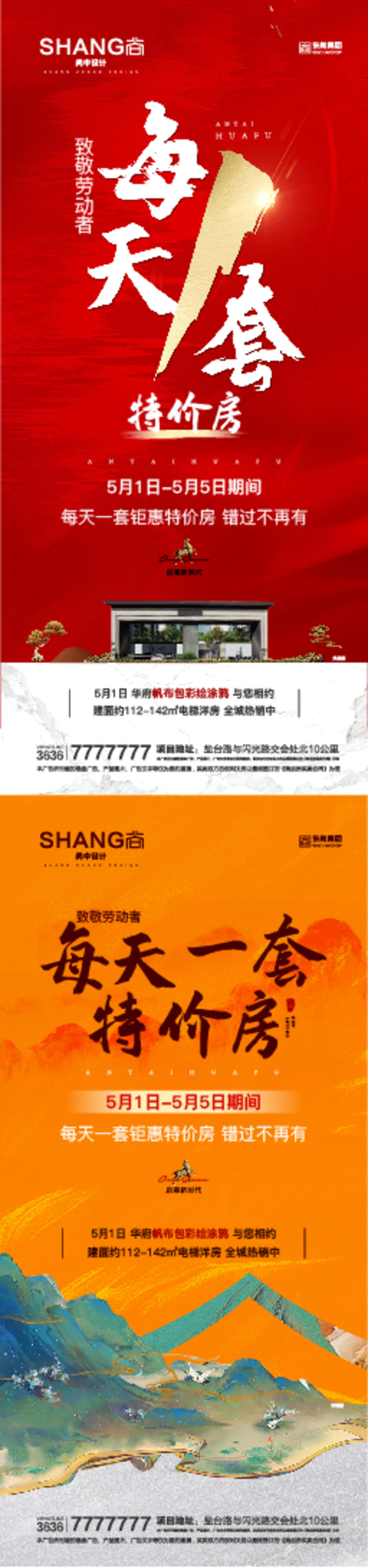 地产新中式红色橙色特价房微信海报
