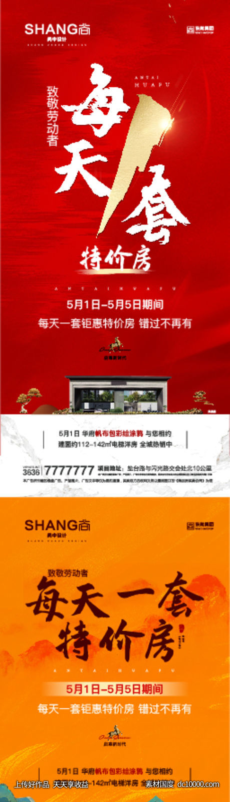 地产新中式红色橙色特价房微信海报-源文件-素材国度dc10000.com