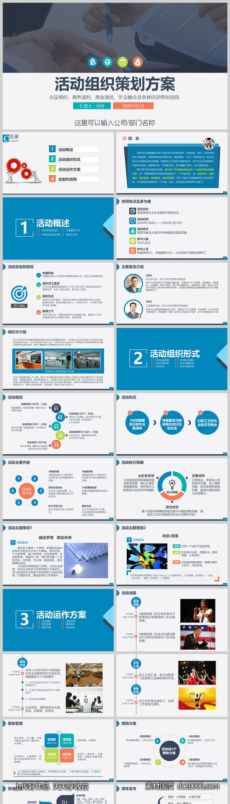 活动策划方案-源文件-素材国度dc10000.com