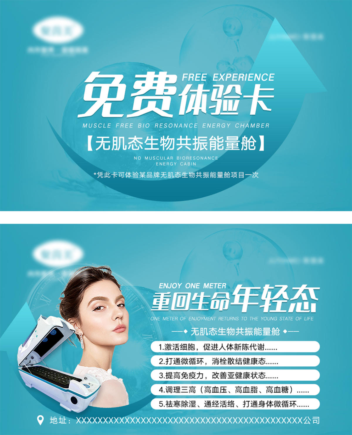 医疗活动免费体验卡