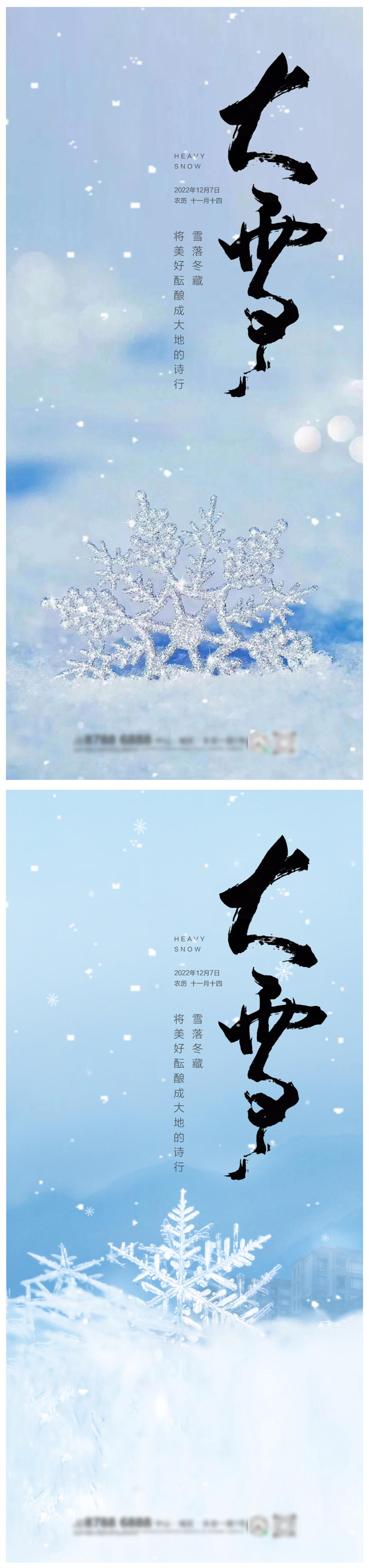 白露寒露霜降立冬小雪冬至大雪小寒大寒海报