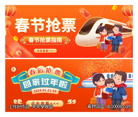 春运抢票攻略banner - 源文件