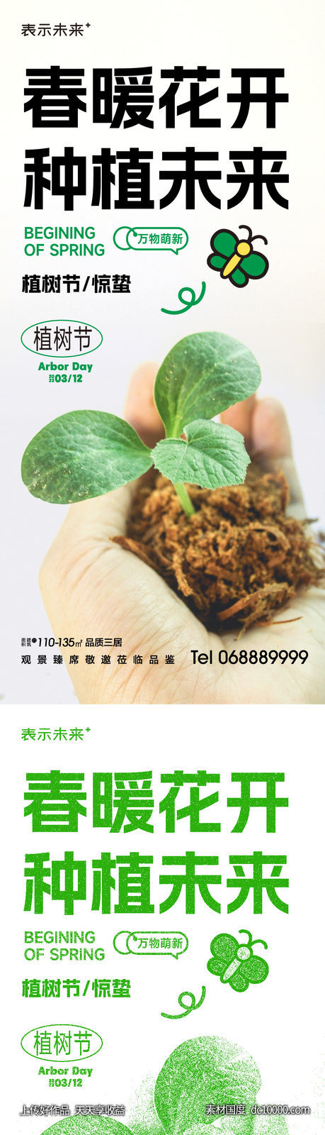 植树节微信稿-源文件-素材国度dc10000.com