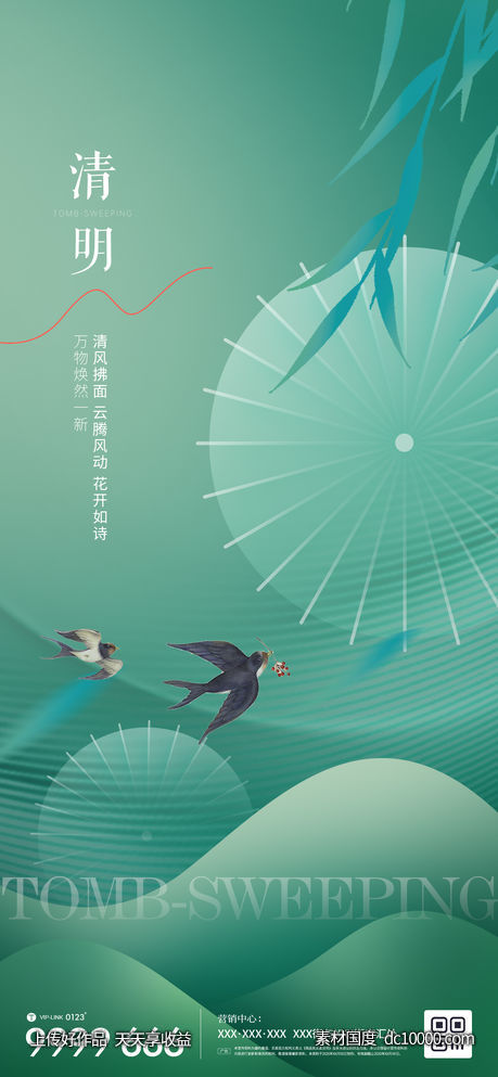 地产清明节微信海报-源文件-素材国度dc10000.com