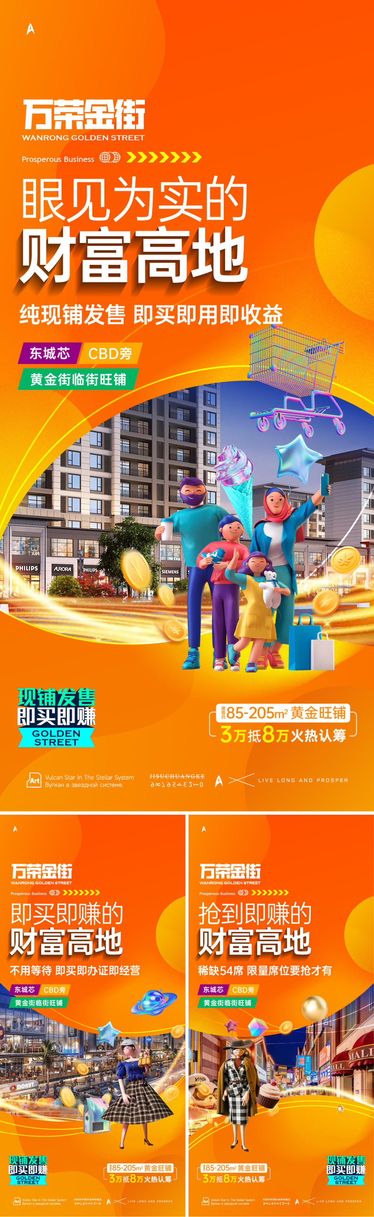商业金街价值点海报
