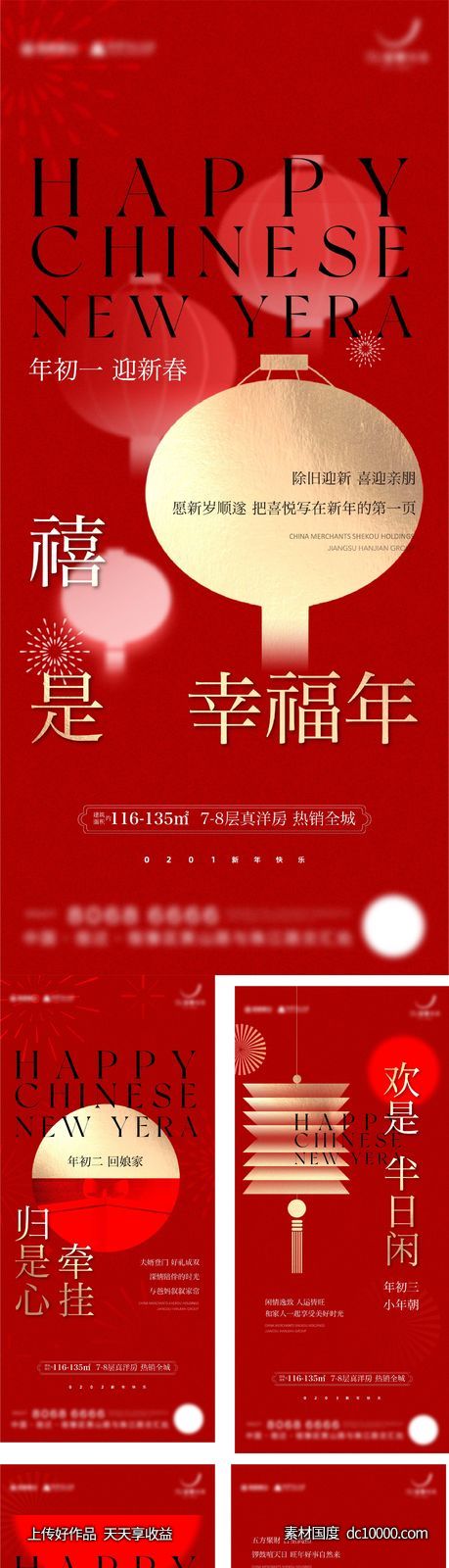 新年 初一 年俗-源文件-素材国度dc10000.com