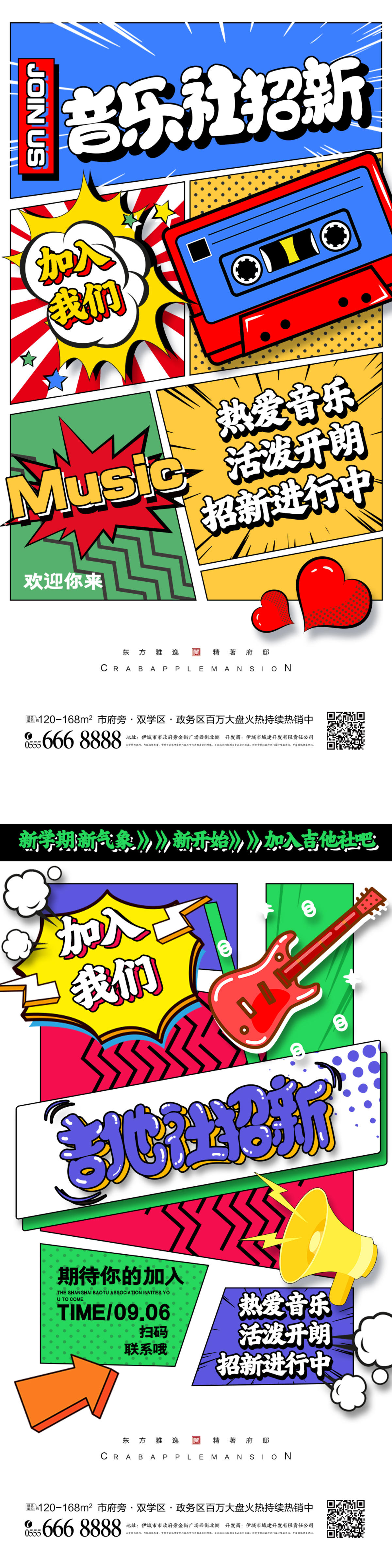 社团招新海报