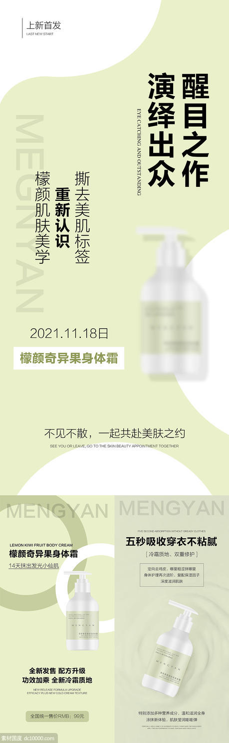 微商护肤身体乳新品上市造势系列海报 - 源文件