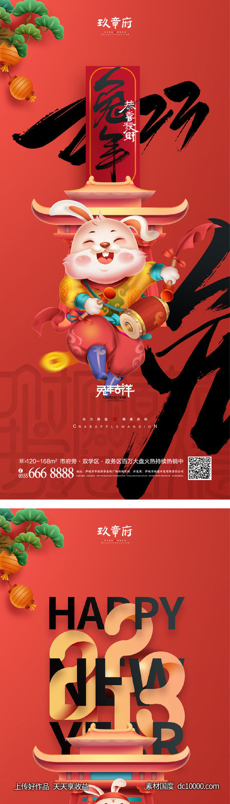 元旦 兔年 春节 除夕 新年 小年 2023 兔子 书法字-源文件-素材国度dc10000.com