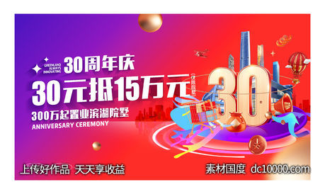 双十一  周年庆-源文件-素材国度dc10000.com