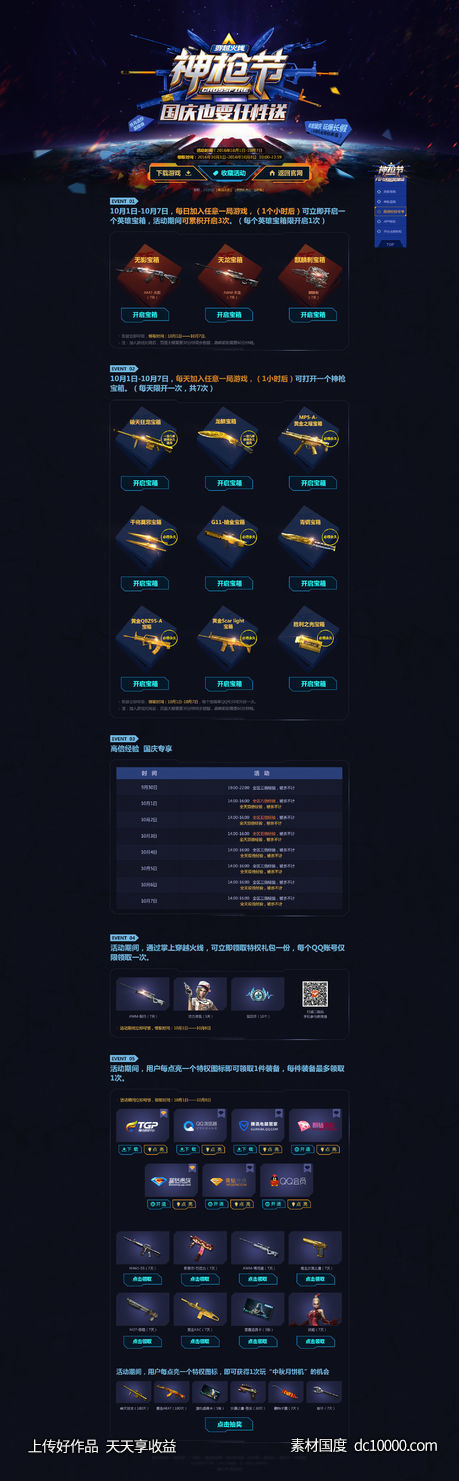 游戏神抢节国庆好礼活动首页专题页-源文件-素材国度dc10000.com