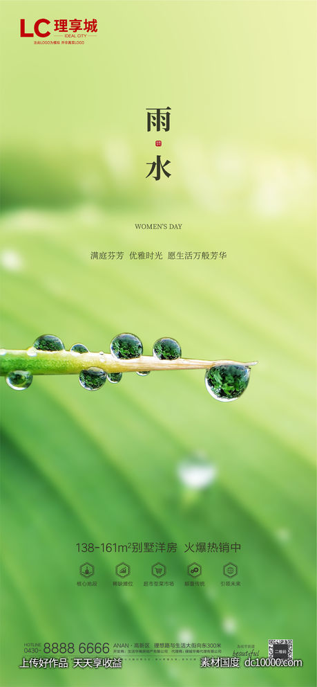 谷雨 雨水 谷雨 创意 海报 节气-源文件-素材国度dc10000.com