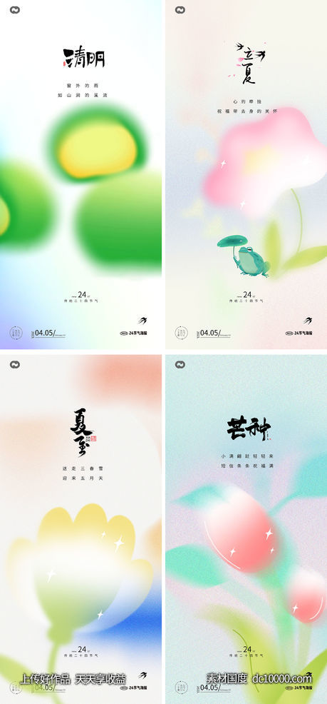  春分立夏夏至清明节小暑大暑处暑插画海报-源文件-素材国度dc10000.com
