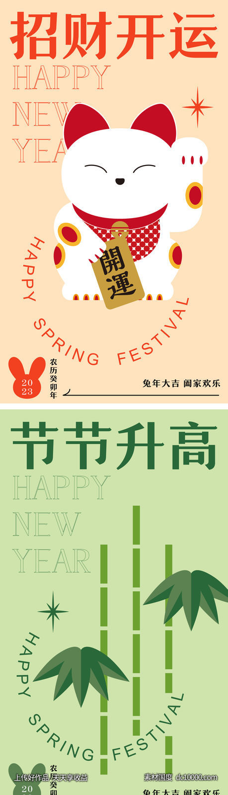 新年海报-源文件-素材国度dc10000.com