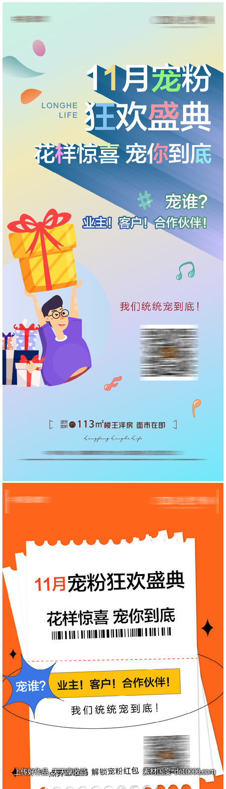 双十一宠粉活动海报-源文件-素材国度dc10000.com