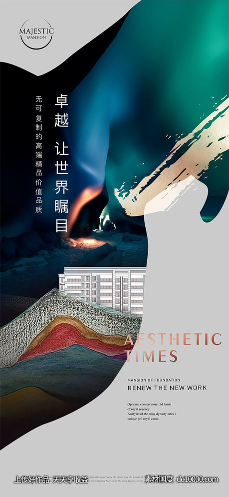 高端地产广告-源文件-素材国度dc10000.com