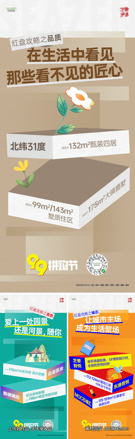 地产购房活动海报-源文件-素材国度dc10000.com