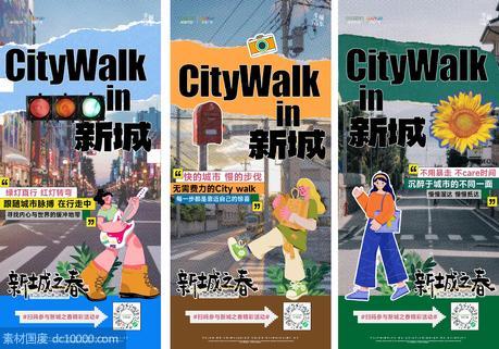 漫步城市 city walk - 源文件