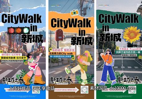 漫步城市 city walk - 源文件